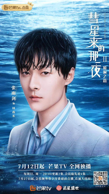 The Night of the Comet 2 China Web Drama